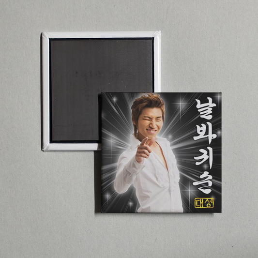 BigBang Daesung - Look at Me Gwisoon (2008) Album Cover Fridge Magnet