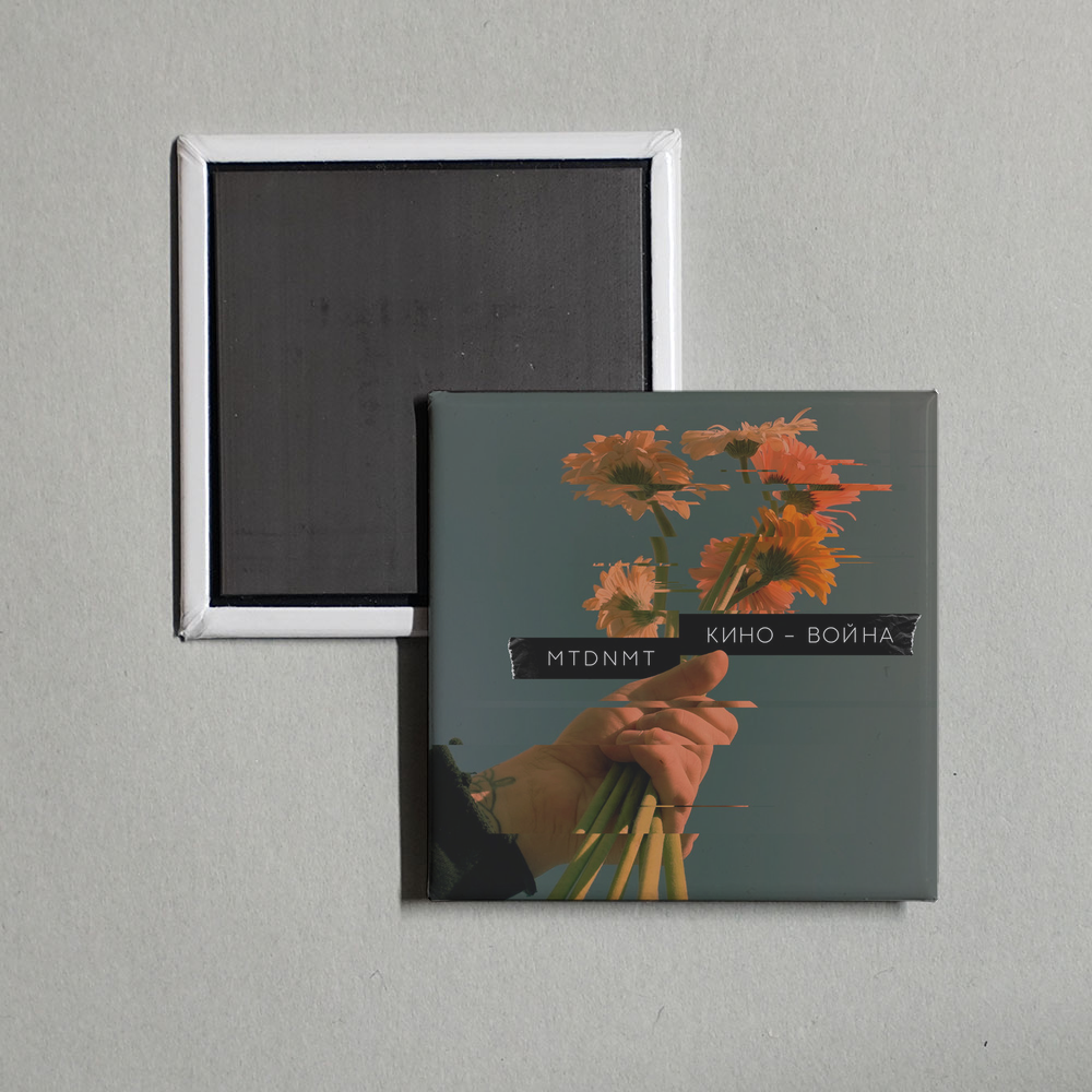 MTDNMT - Кино - война Album Cover Fridge Magnet