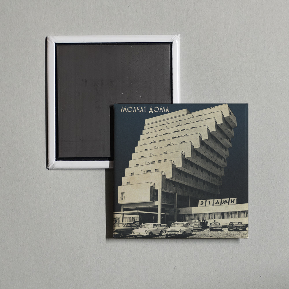 Molchat Doma - Этажи Album Cover Fridge Magnet