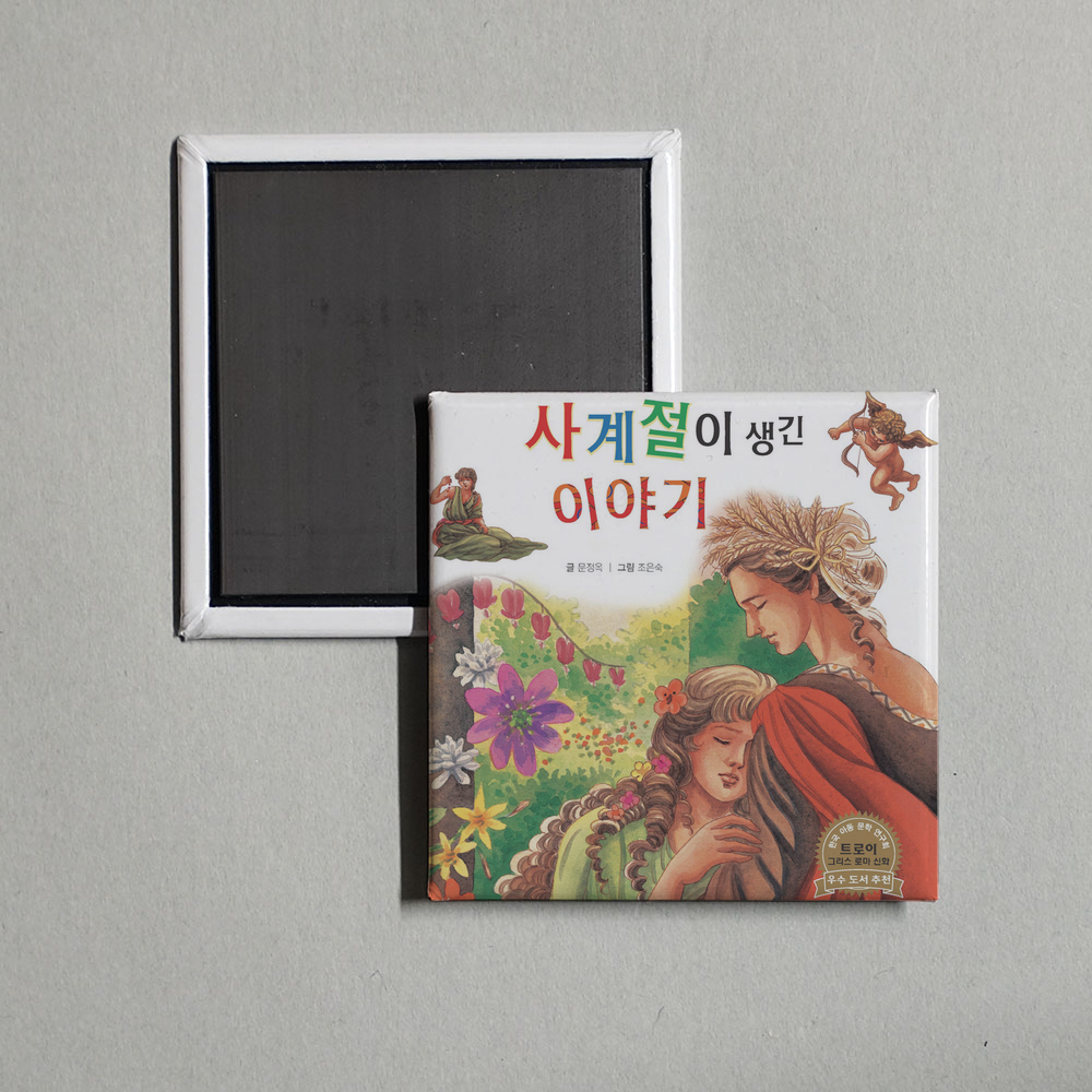 Storyteller Lemong - Greek & Roman Mythology - The Tale of Four Seasons Album Cover Fridge Magnet