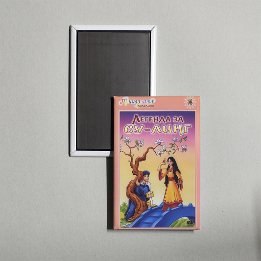 The Legend of Su-Ling Mini Movie Fridge Magnet