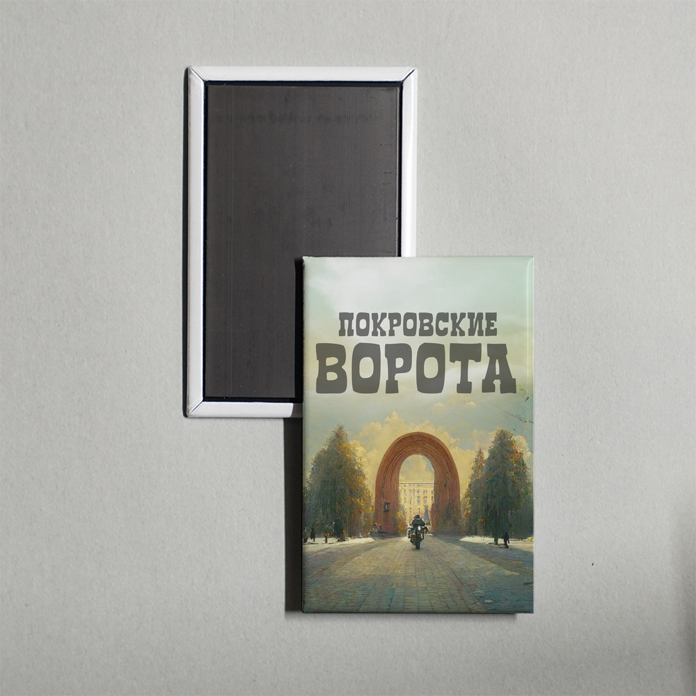 The Pokrovsky Gates Mini Movie Fridge Magnet