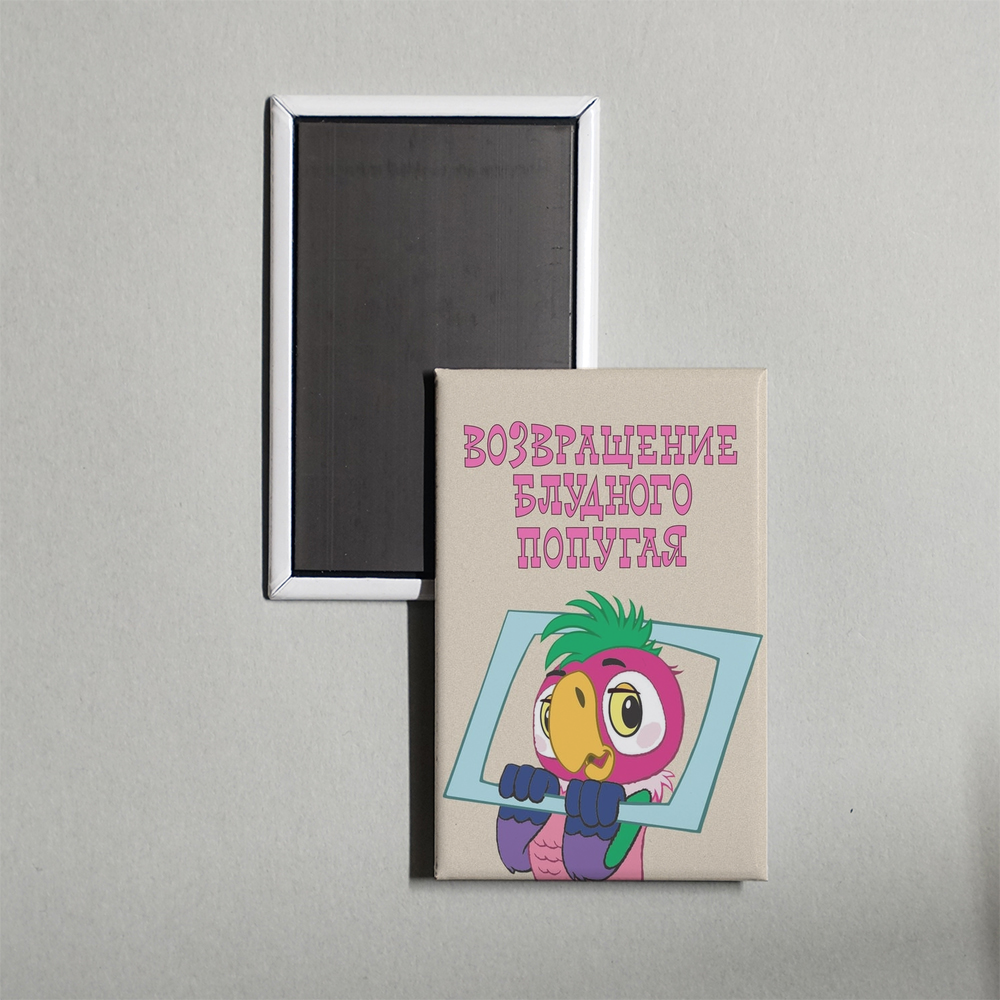 The Return of the Prodigal Parrot (Part 1) Mini Movie Fridge Magnet
