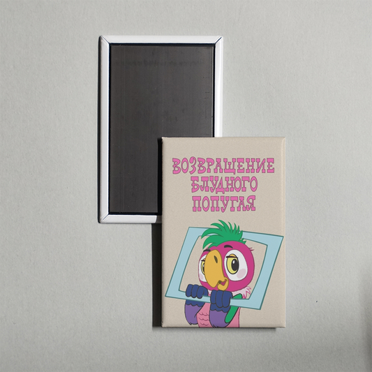 The Return of the Prodigal Parrot (Part 1) Mini Movie Fridge Magnet